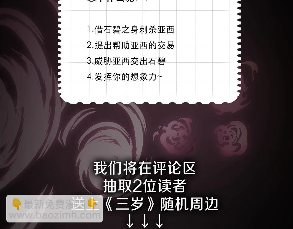 三歲開始做王者 - 第6季第225話 突破&封印(5/5) - 3