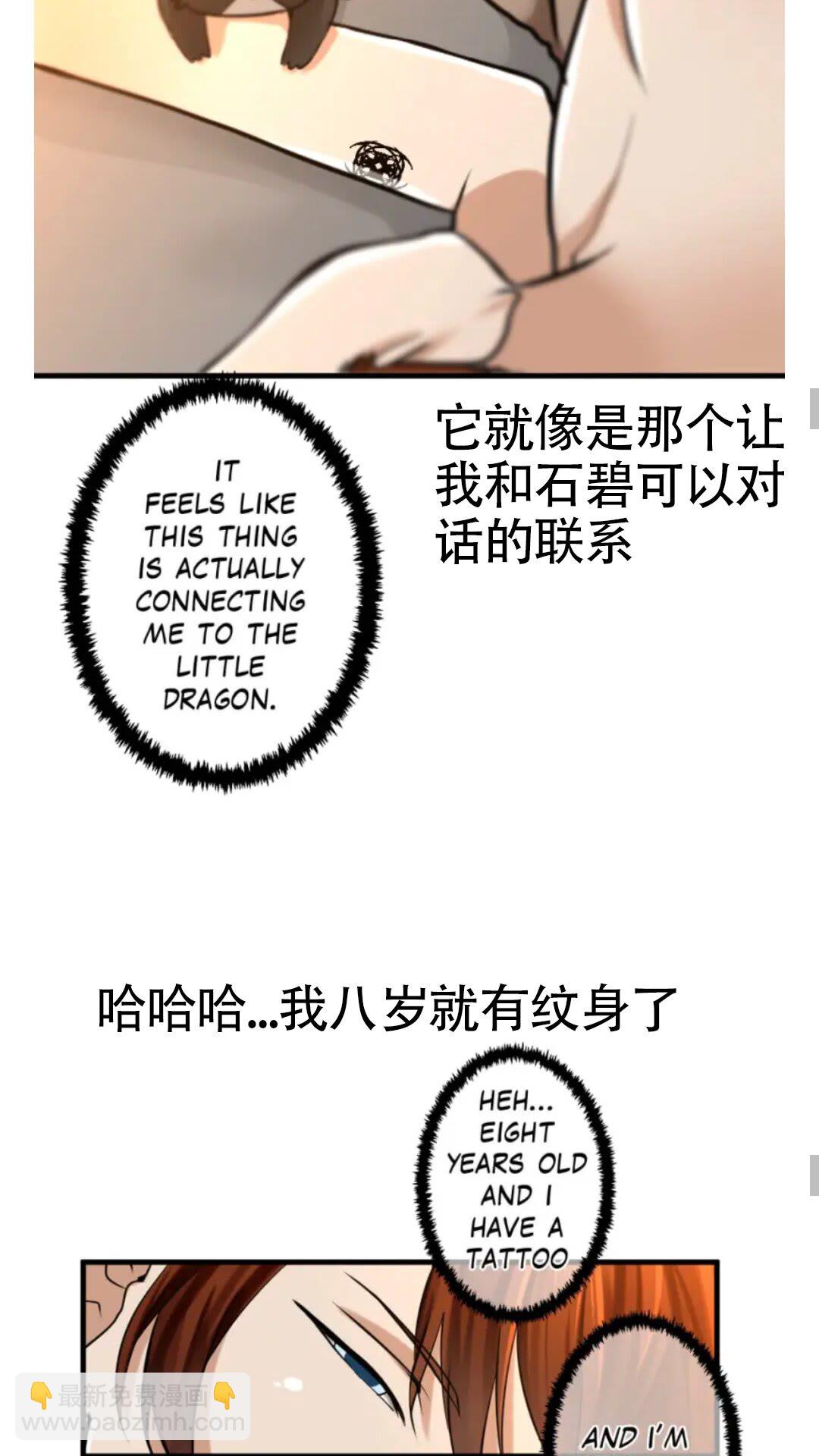 三歲開始做王者 - 第2季第27話 跟寵小龍？(1/2) - 2