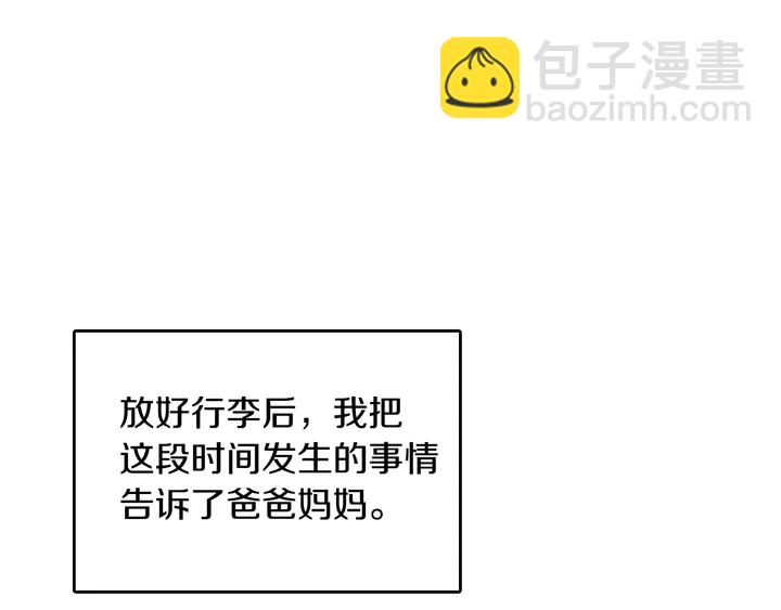 三歲開始做王者 - 第2季第29話 新成員(3/4) - 8