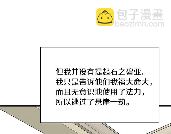 三歲開始做王者 - 第2季第29話 新成員(3/4) - 1