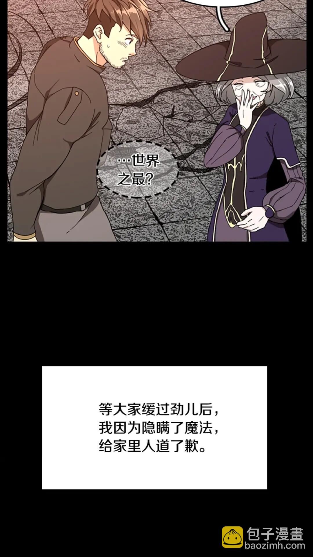 三歲開始做王者 - 第2季第35話 毆打老太太(1/2) - 8