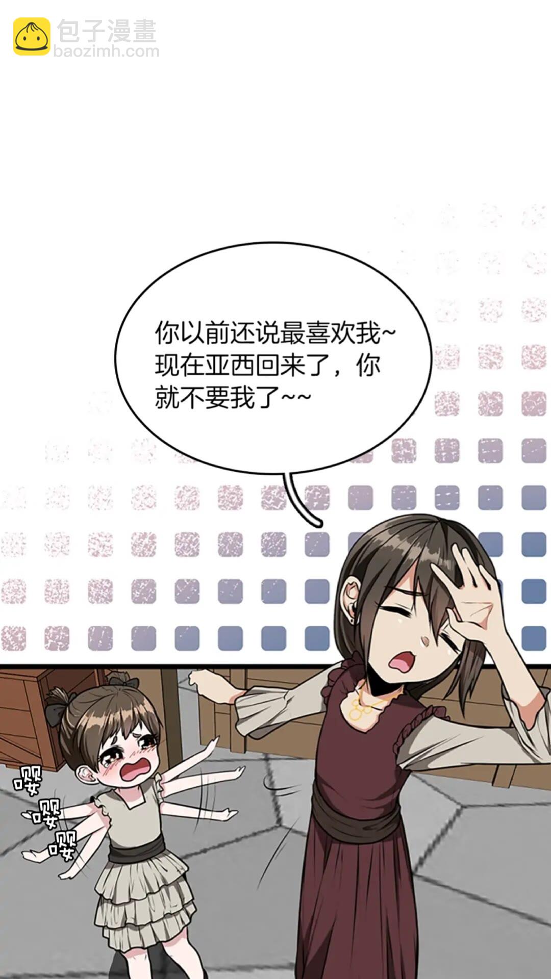 三歲開始做王者 - 第2季第37話 氣場壓制(1/2) - 7