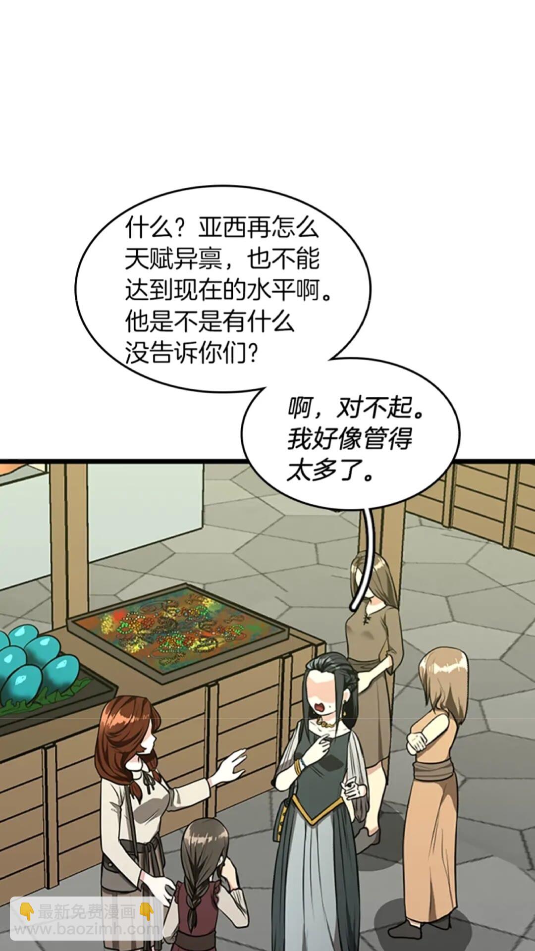 三歲開始做王者 - 第2季第37話 氣場壓制(1/2) - 5