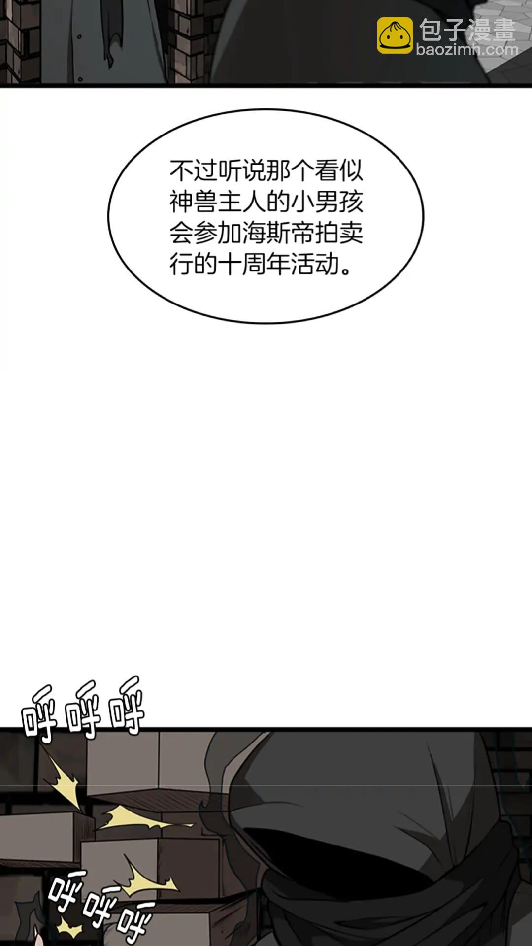 三歲開始做王者 - 第2季第37話 氣場壓制(1/2) - 1