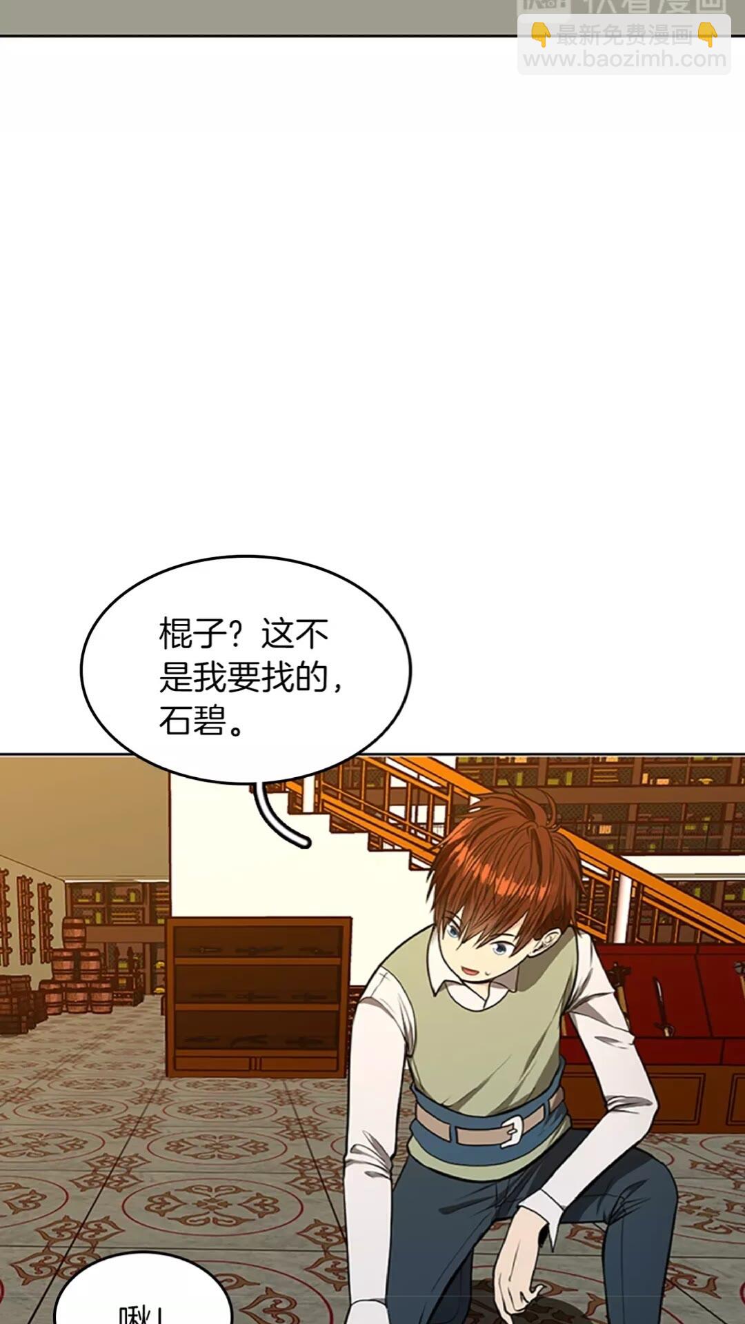 三歲開始做王者 - 第2季第45話 稱手的武器(2/2) - 5