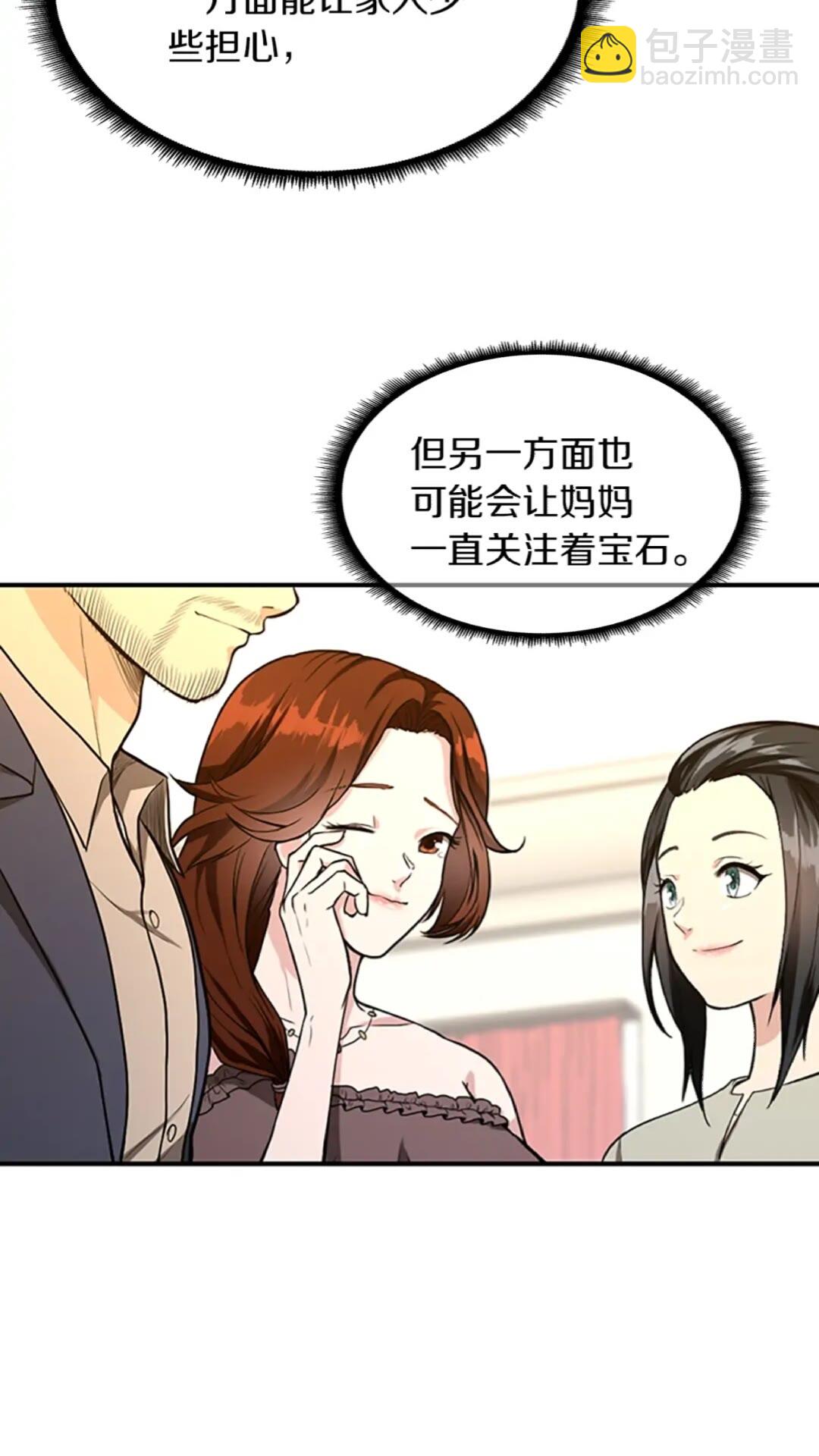 三歲開始做王者 - 第2季第47話 決意(1/2) - 6