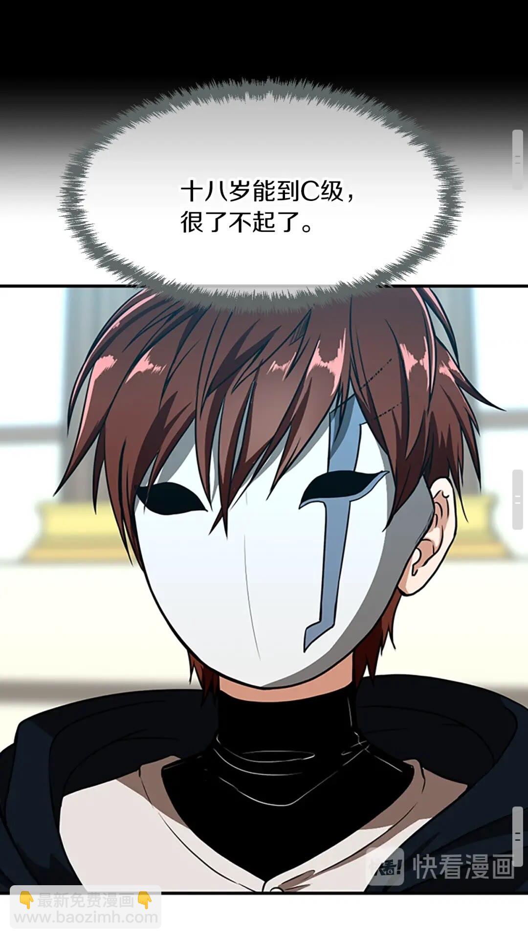 三歲開始做王者 - 第2季第49話 學院(2/3) - 4