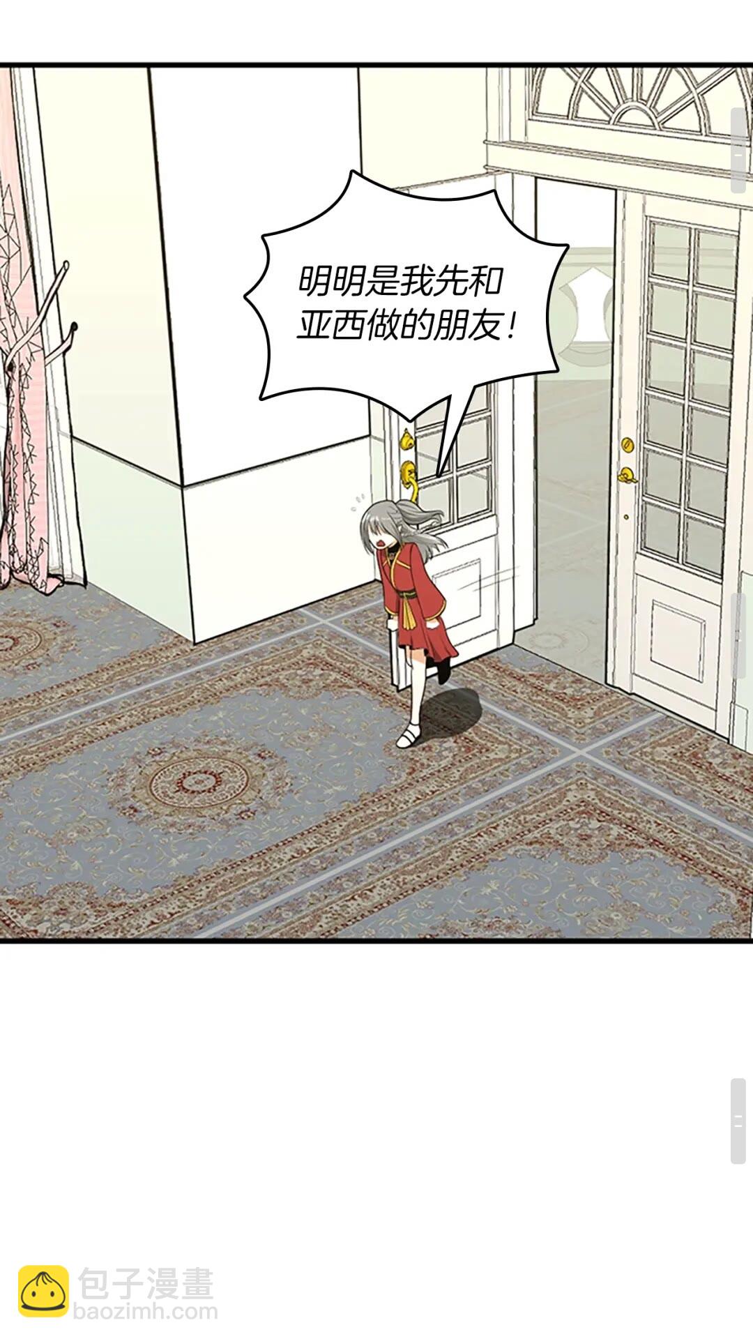 三歲開始做王者 - 第2季第53話 戰術分析(2/2) - 6