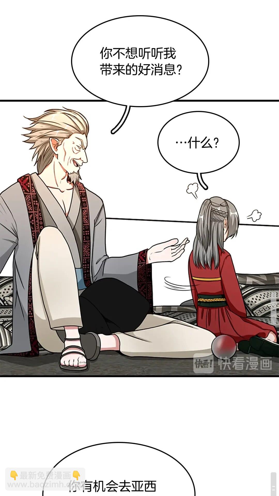 三歲開始做王者 - 第2季第53話 戰術分析(2/2) - 7