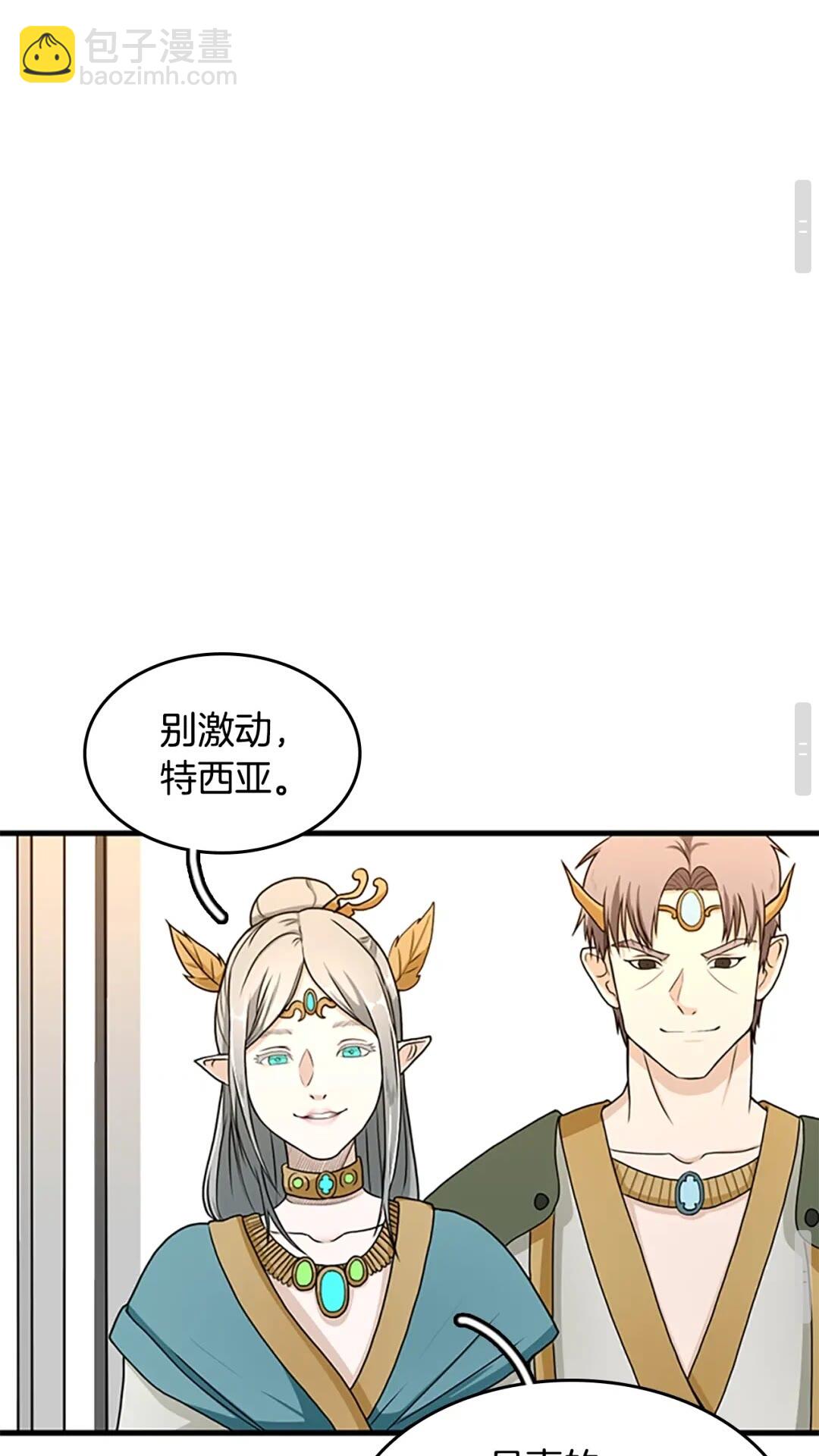 三歲開始做王者 - 第2季第53話 戰術分析(2/2) - 2