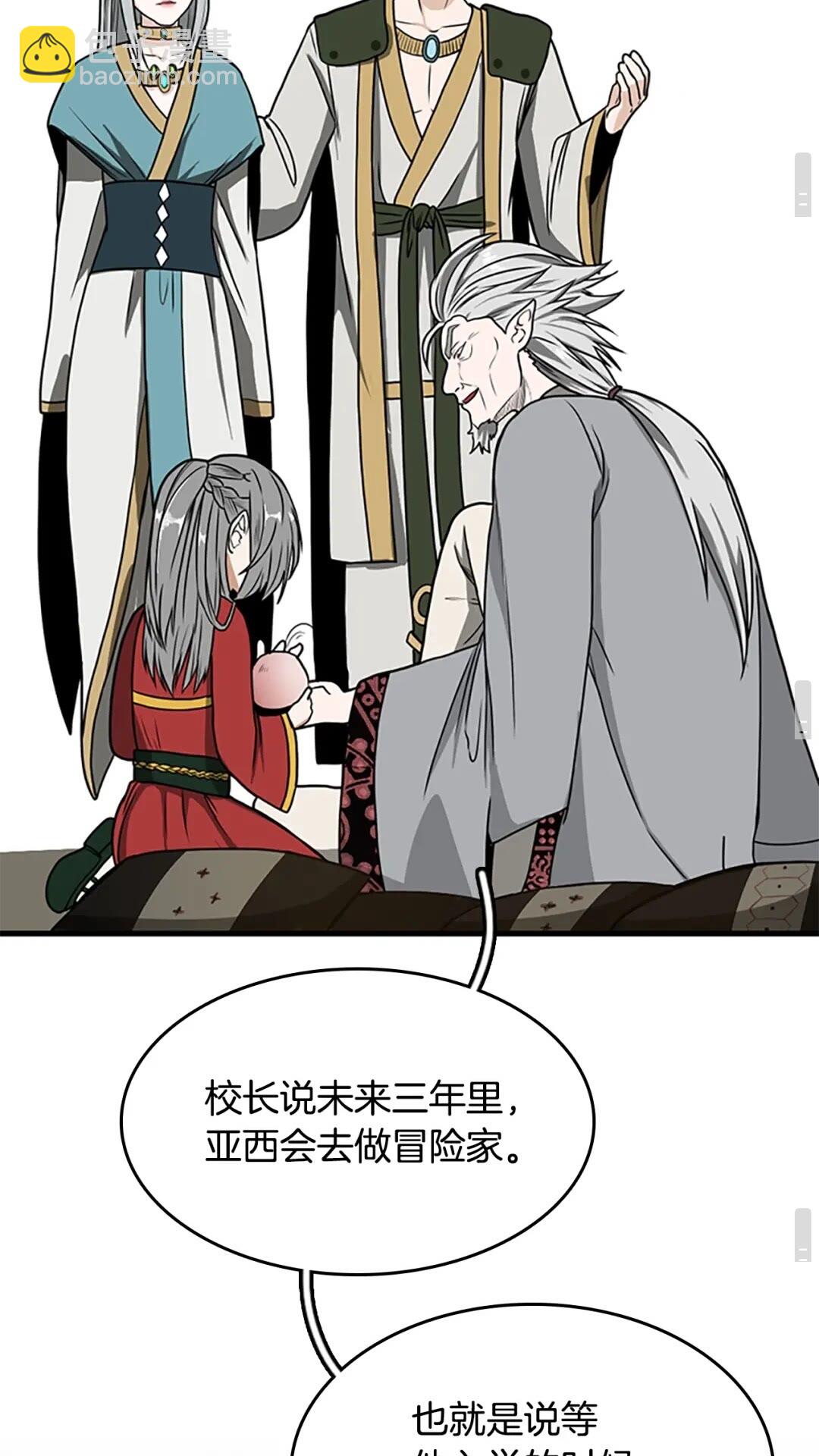 三歲開始做王者 - 第2季第53話 戰術分析(2/2) - 6