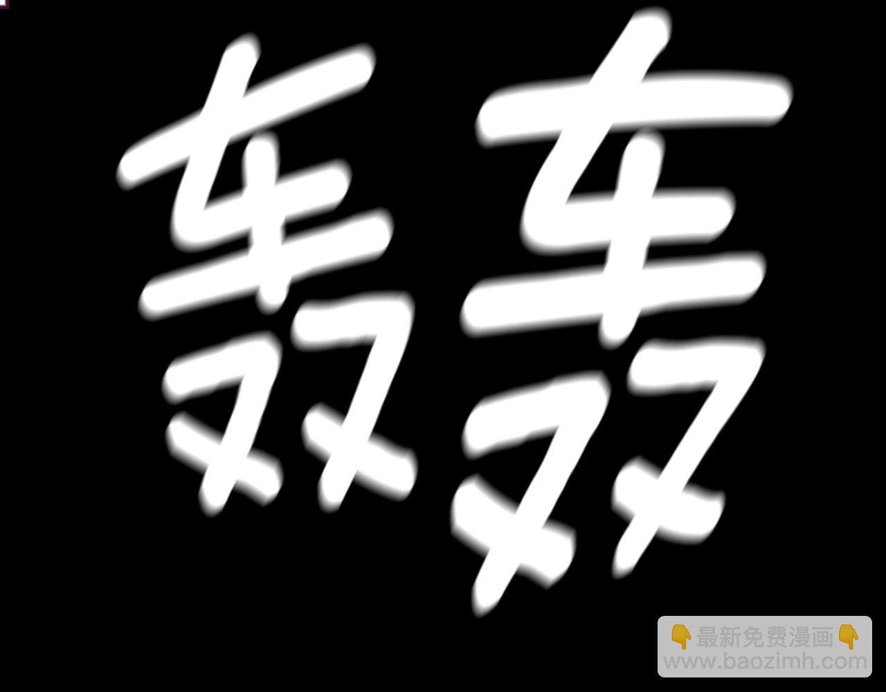 三歲開始做王者 - 第3季第67話 融合形態(4/5) - 3