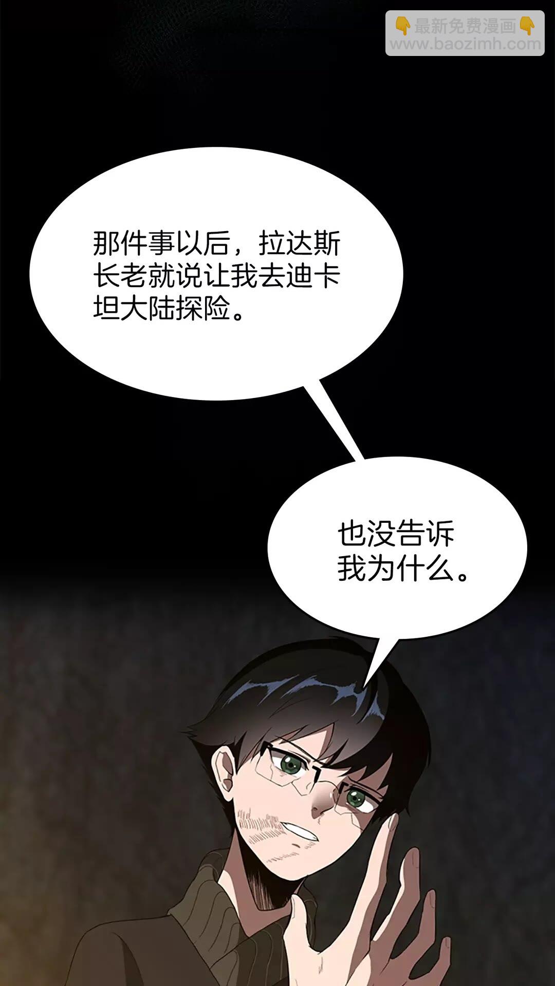 三歲開始做王者 - 第3季第69話 甦醒之後(1/2) - 5