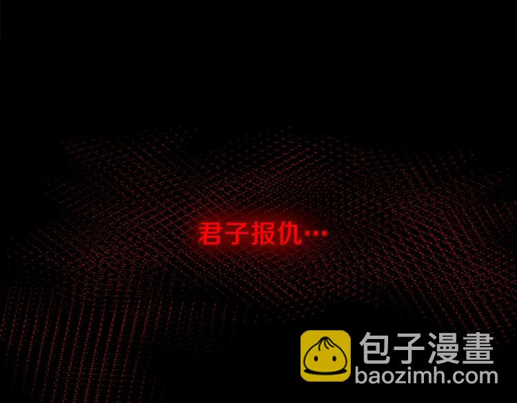 三歲開始做王者 - 第3季第71話 君子報仇(4/4) - 2