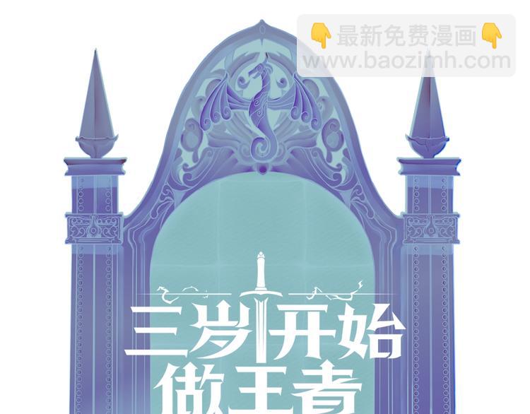 三歲開始做王者 - 第3季第71話 君子報仇(4/4) - 7