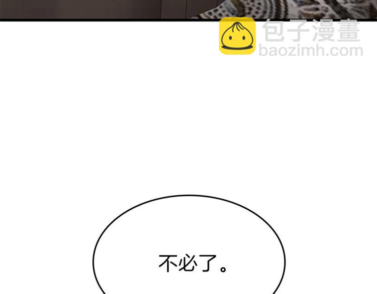 三歲開始做王者 - 第3季第73話 最終結果(3/4) - 6