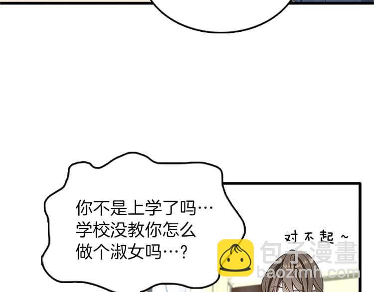 三歲開始做王者 - 第3季第77話 長大的妹妹(3/4) - 1