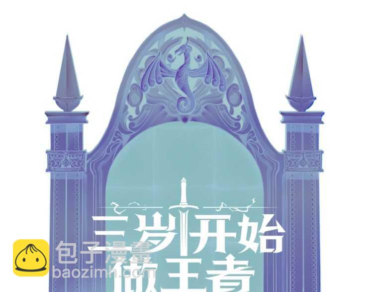 三歲開始做王者 - 第3季第79話 一起玩耍嗎(4/4) - 1