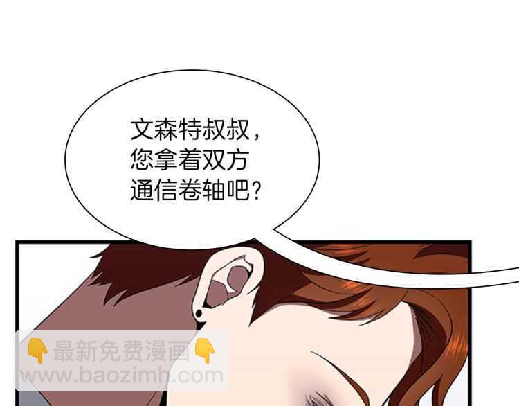 三歲開始做王者 - 第3季第81話 留步(3/4) - 6