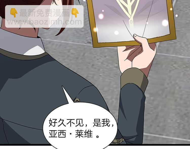 三歲開始做王者 - 第3季第81話 留步(3/4) - 7