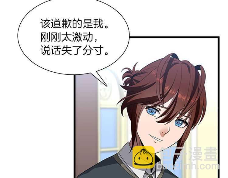 三歲開始做王者 - 第3季第81話 留步(3/4) - 4