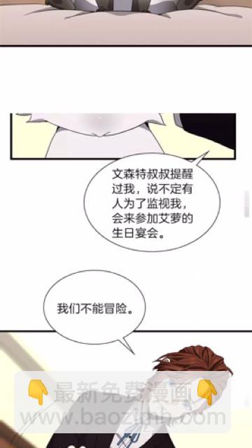 三歲開始做王者 - 第3季第83話 妹妹的生日宴會(1/2) - 2