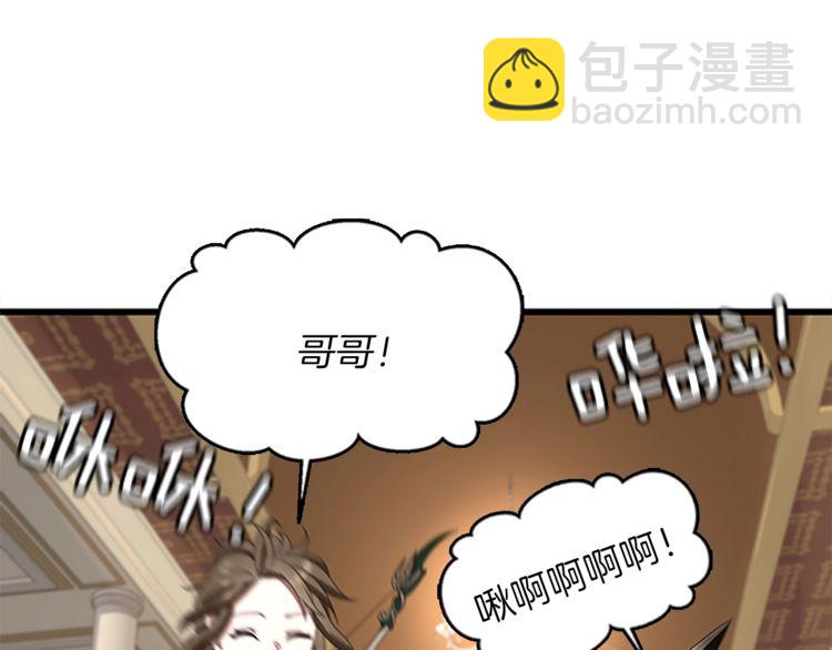 三歲開始做王者 - 第3季第85話 學院之旅(3/4) - 8