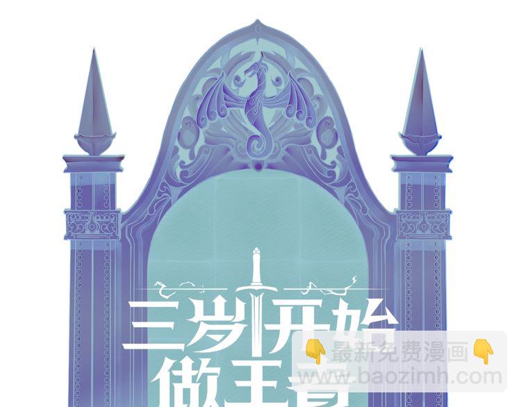 三歲開始做王者 - 第3季第85話 學院之旅(4/4) - 2