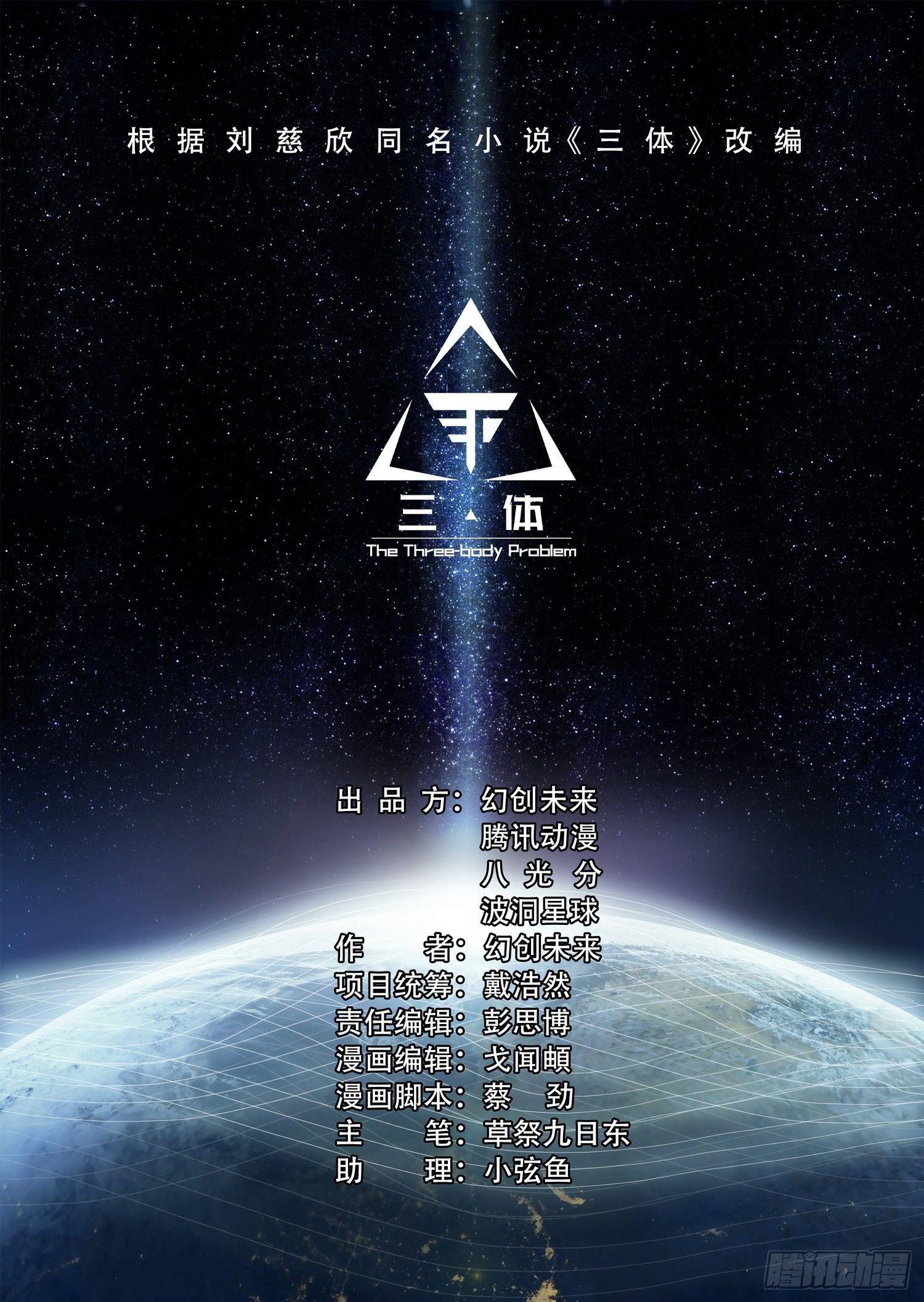 第一话：案发现场，汪淼初涉风波-第1话