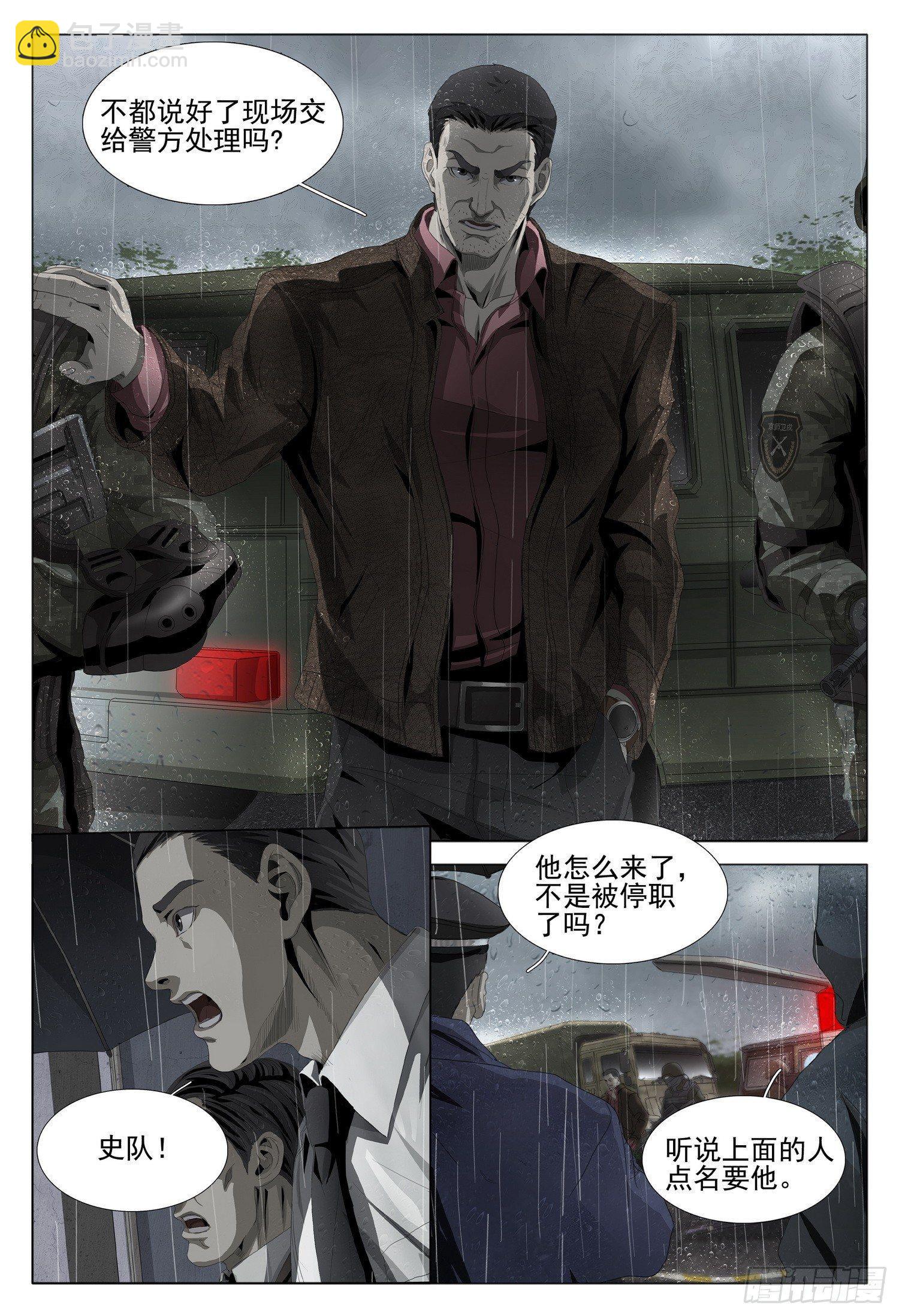 第一话：案发现场，汪淼初涉风波-第1话