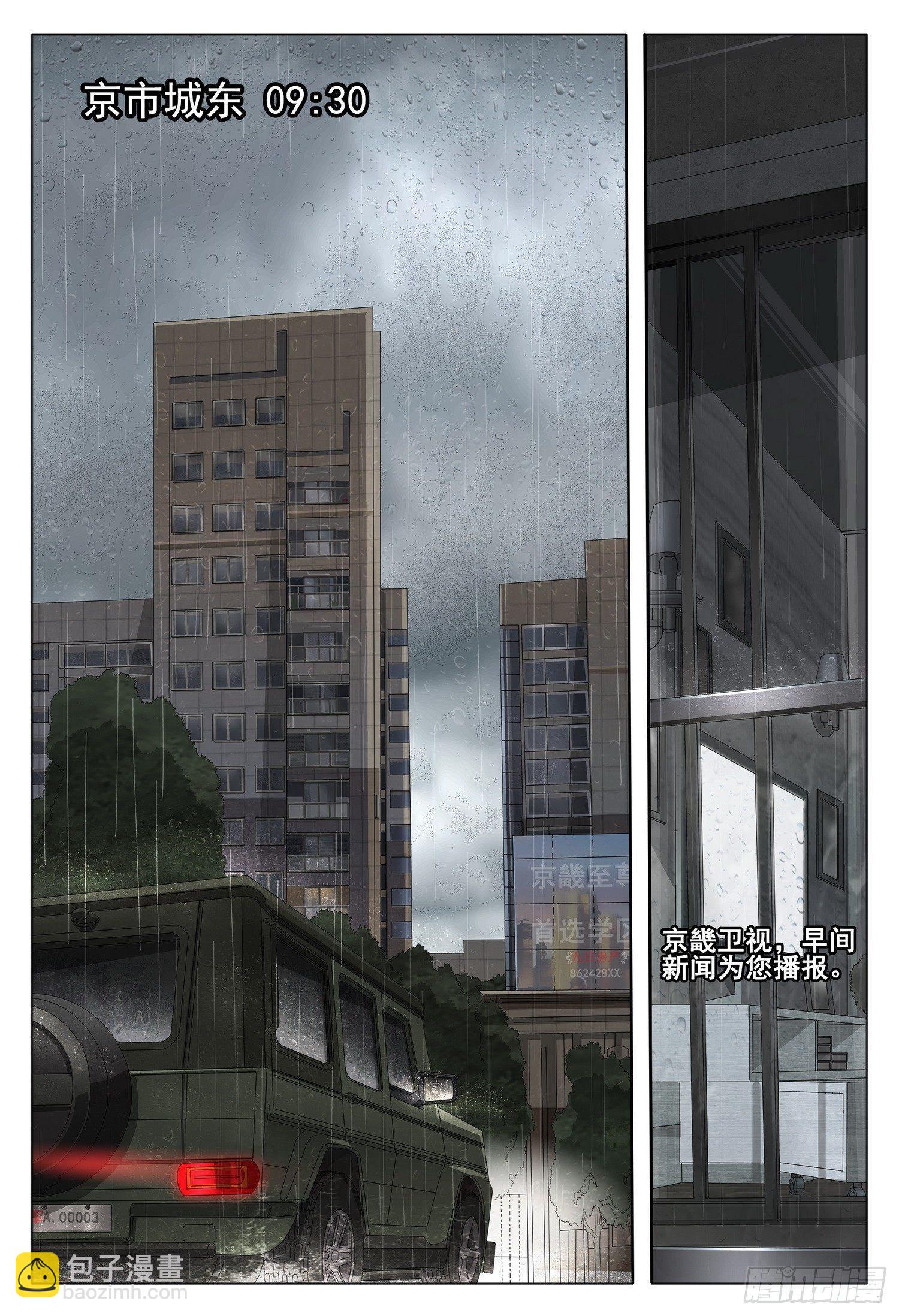 第一话：案发现场，汪淼初涉风波-第1话