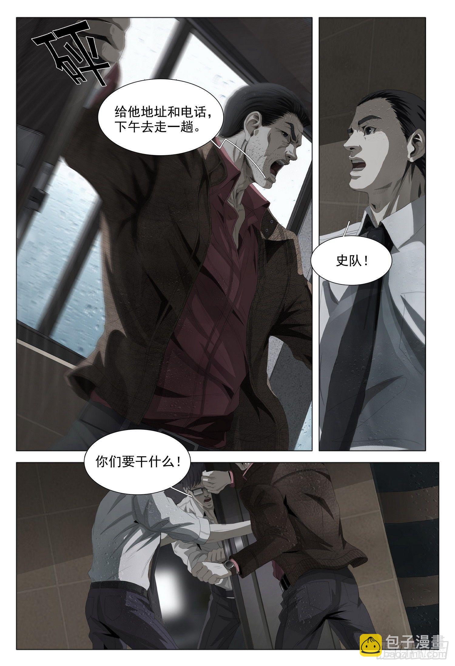 第一话：案发现场，汪淼初涉风波-第1话