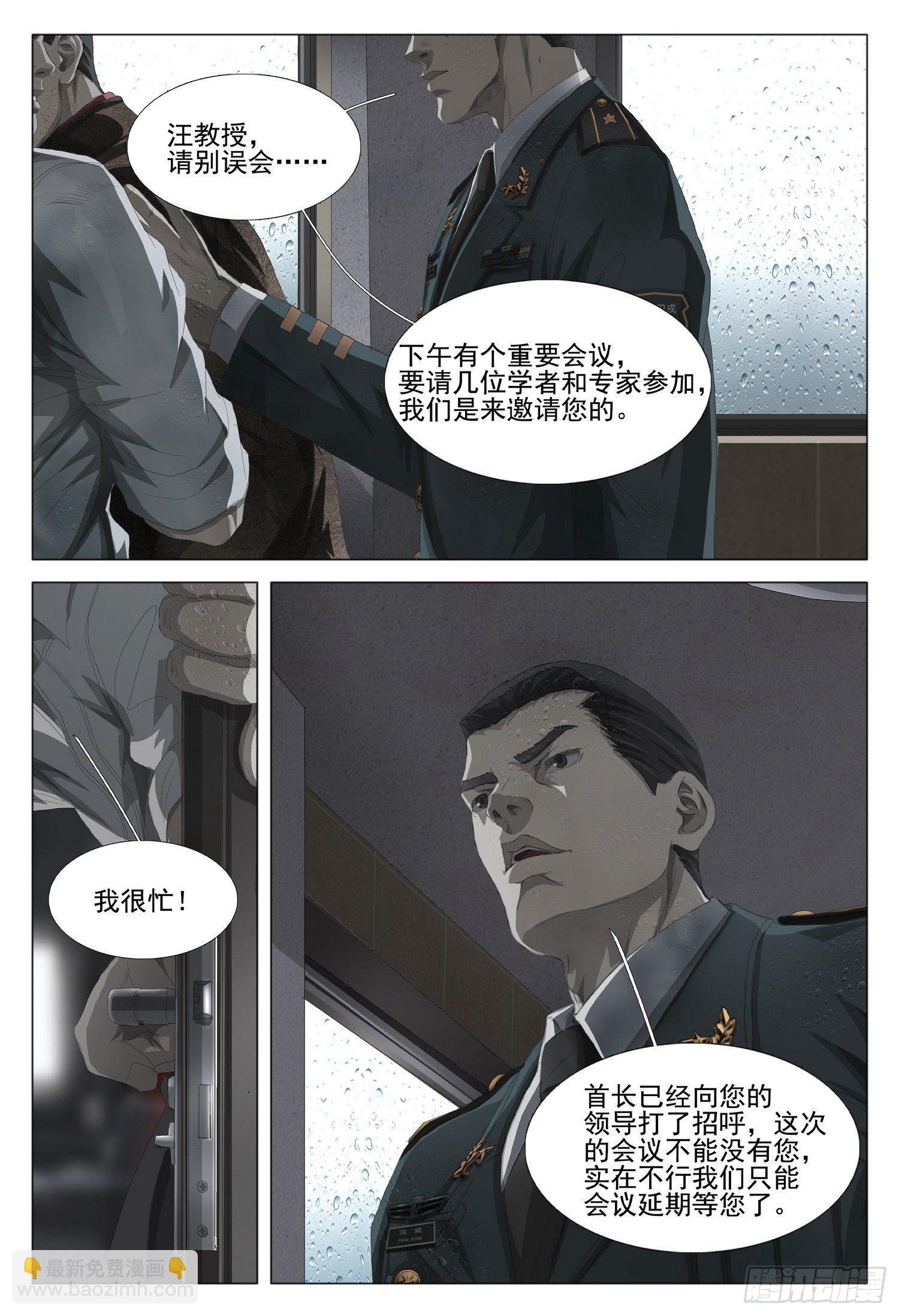 第一话：案发现场，汪淼初涉风波-第1话