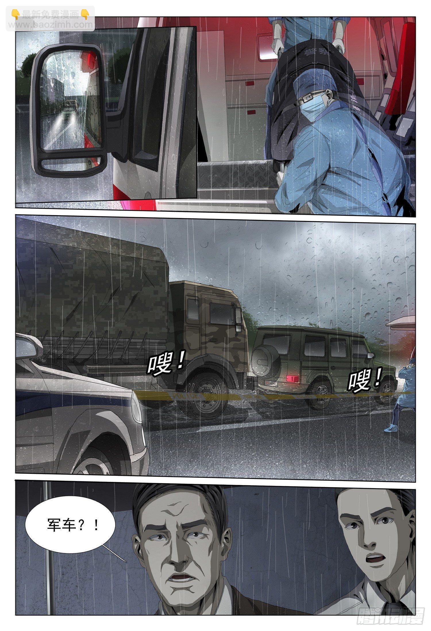 第一话：案发现场，汪淼初涉风波-第1话