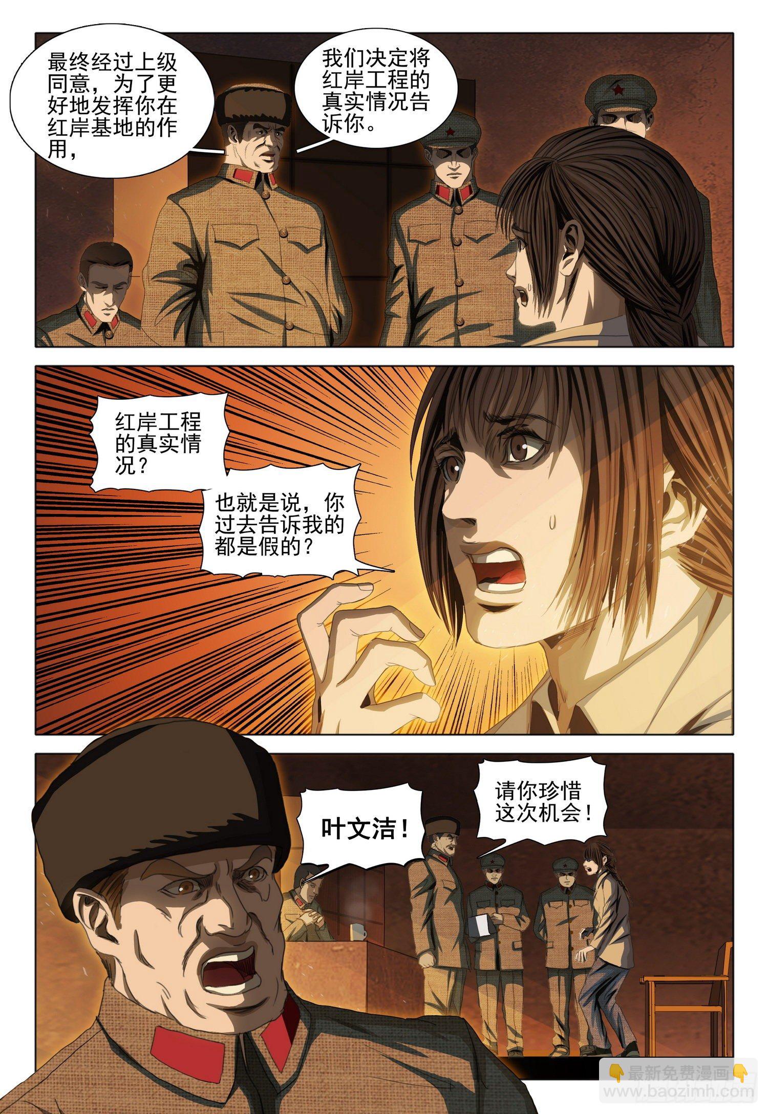 外传 第七话 下-第101话