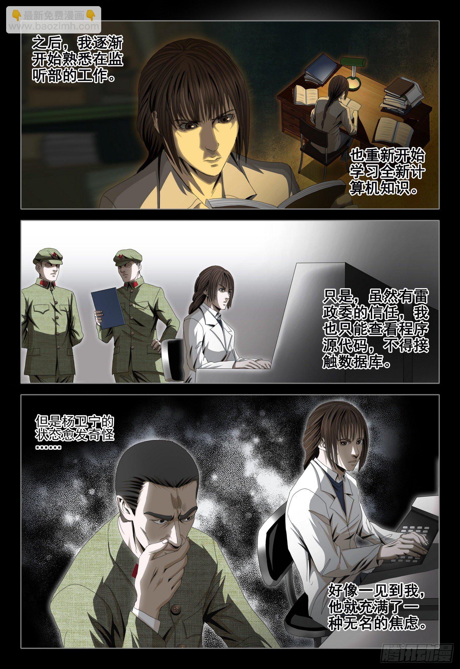 外传 第七话 下-第101话