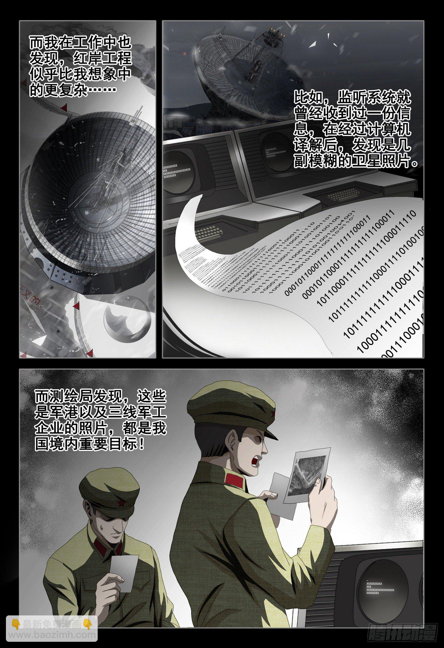 外传 第七话 下-第101话