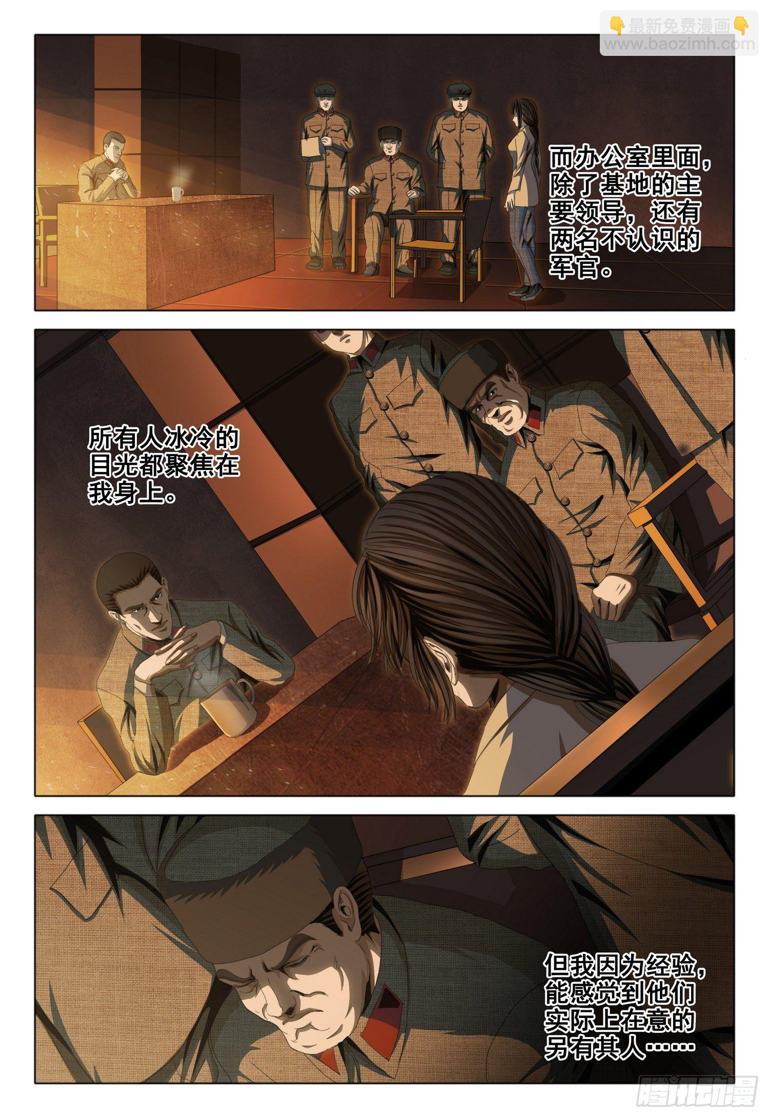 外传 第七话 下-第101话