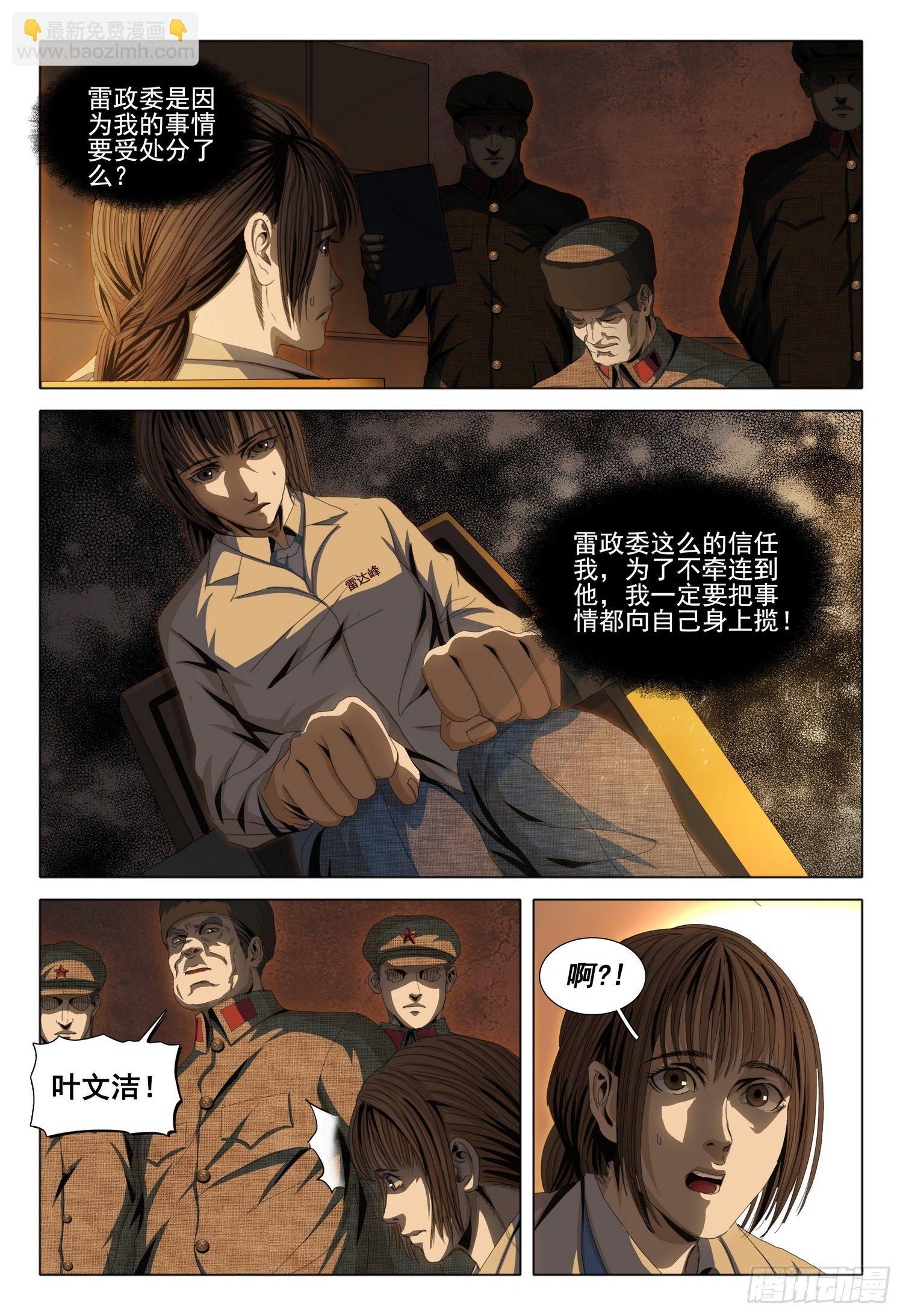 外传 第七话 下-第101话