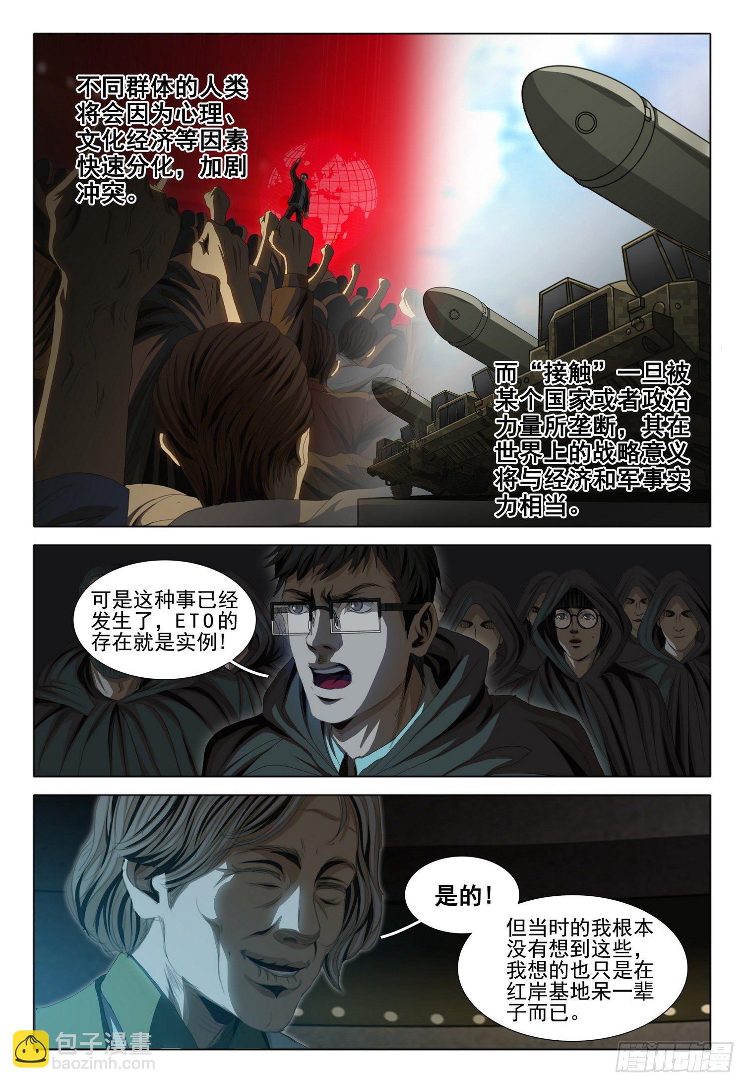 外传 第八话 下-第103话