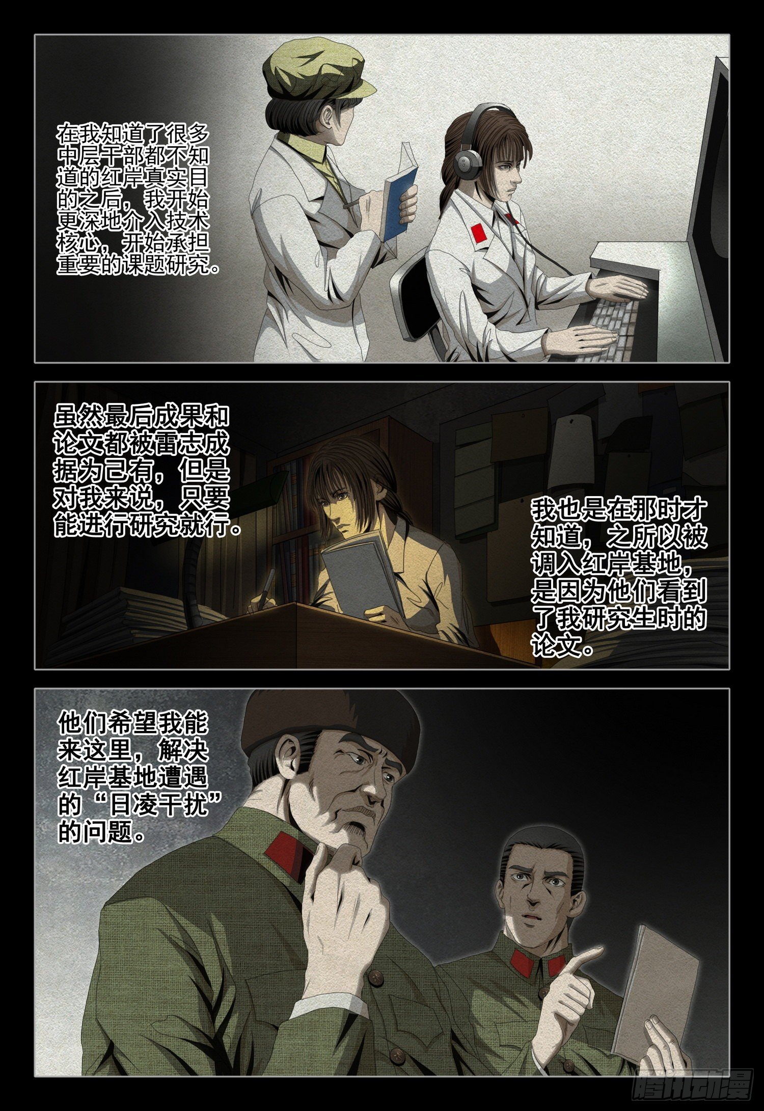 外传 第八话 下-第103话