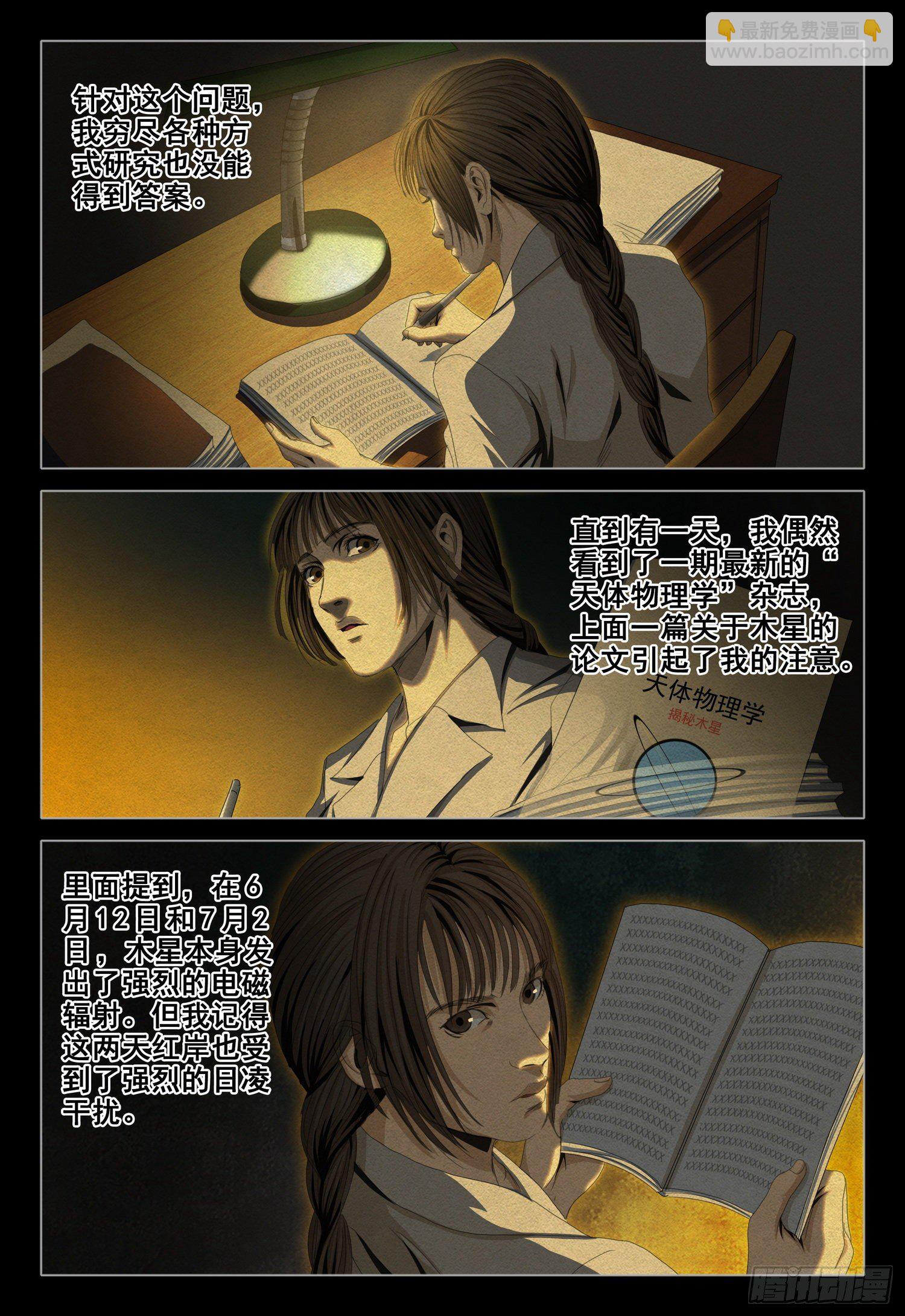 外传 第八话 下-第103话