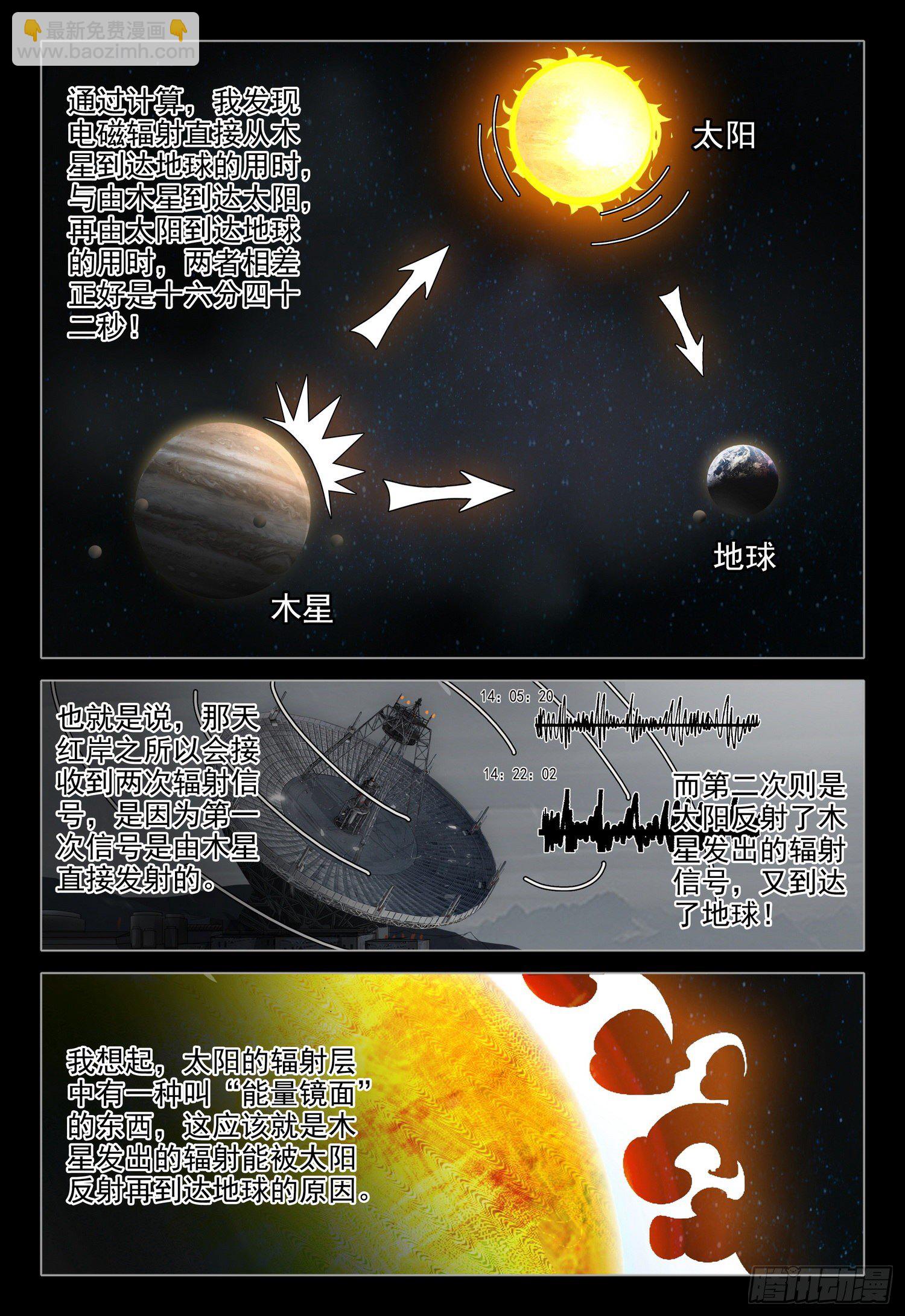 外传 第八话 下-第103话