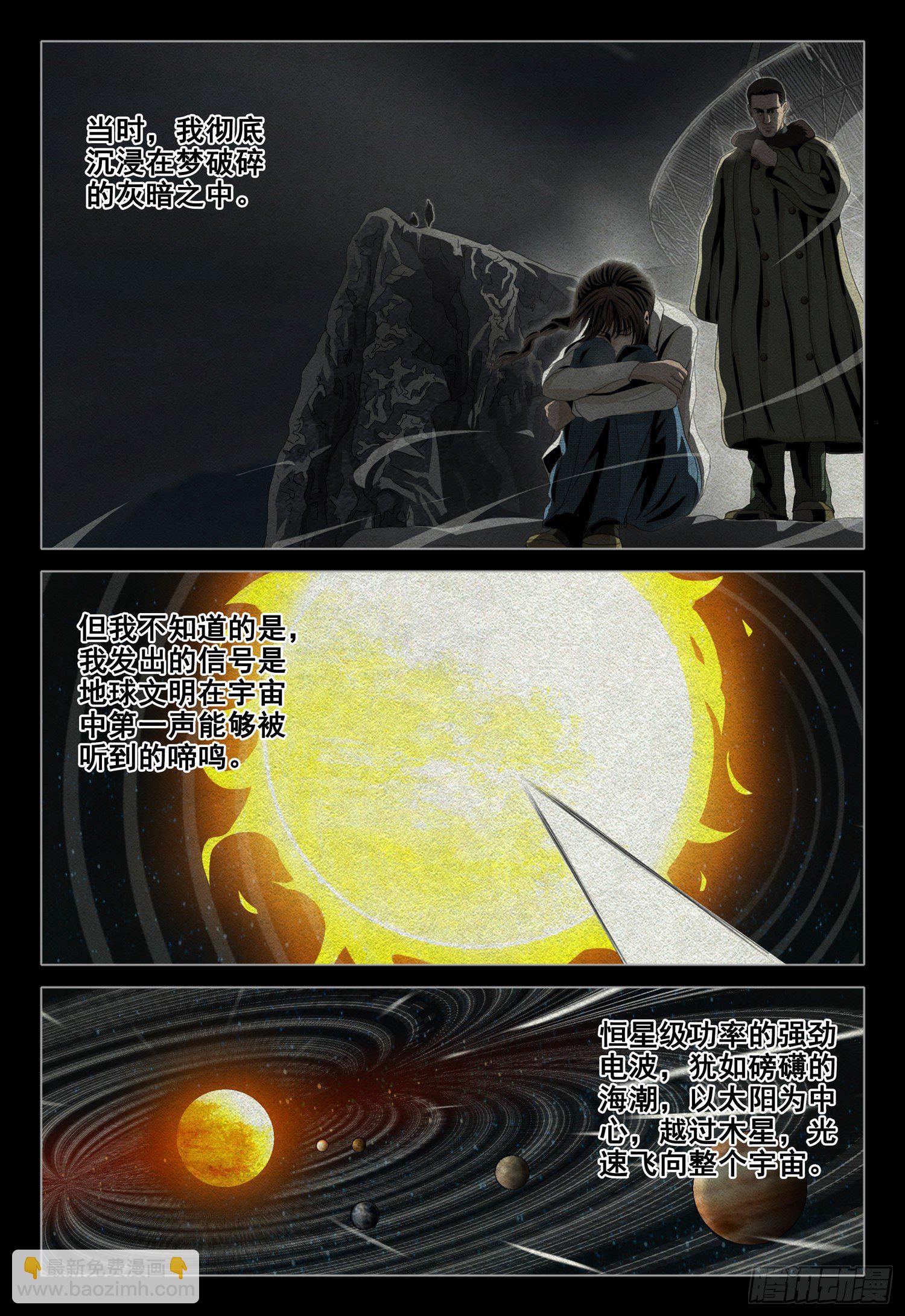 外传 第九话 下-第105话