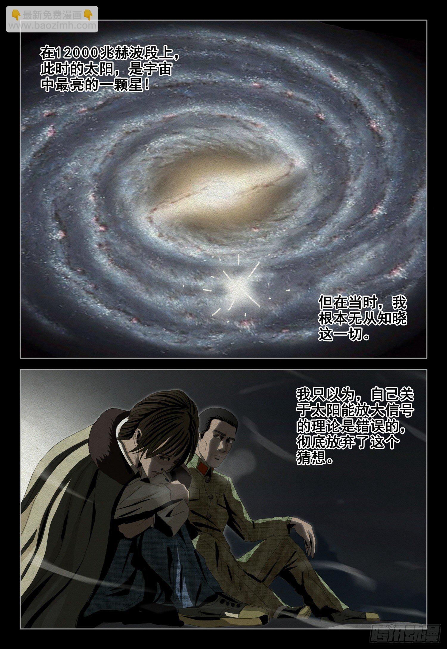 外传 第九话 下-第105话