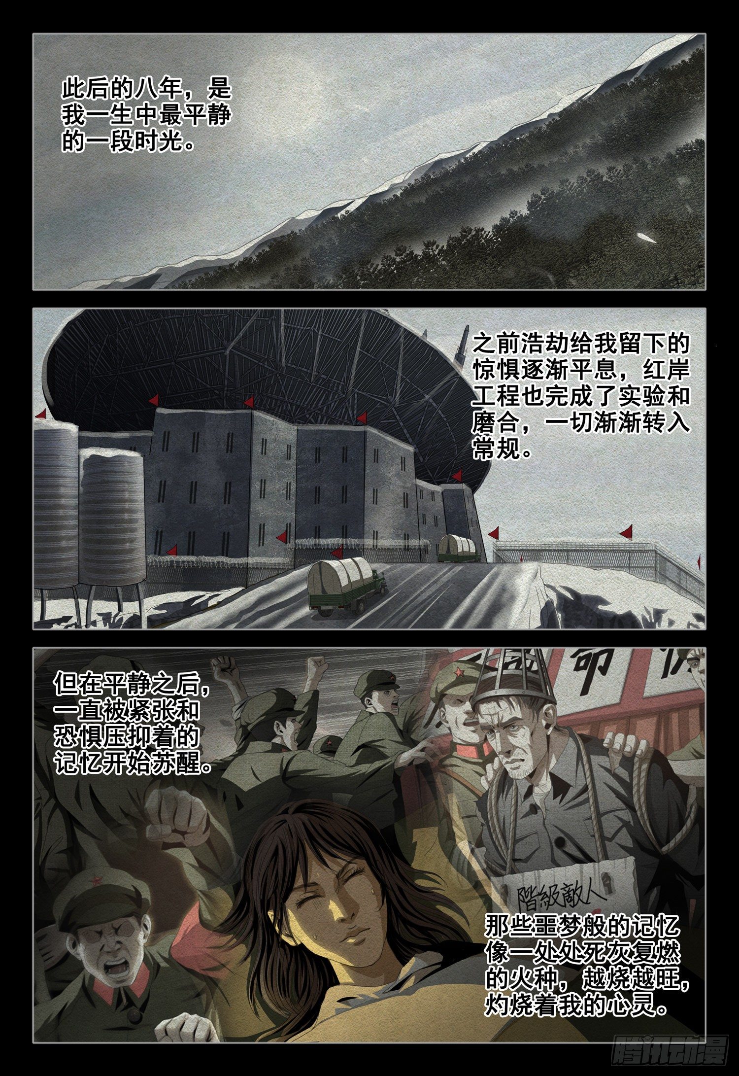 外传 第九话 下-第105话