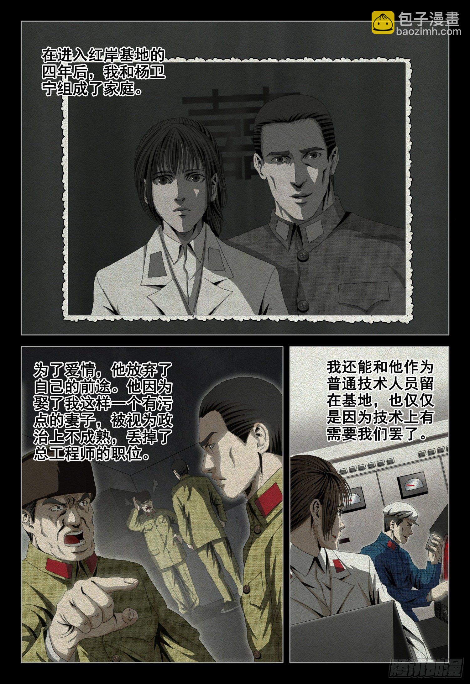 外传 第九话 下-第105话