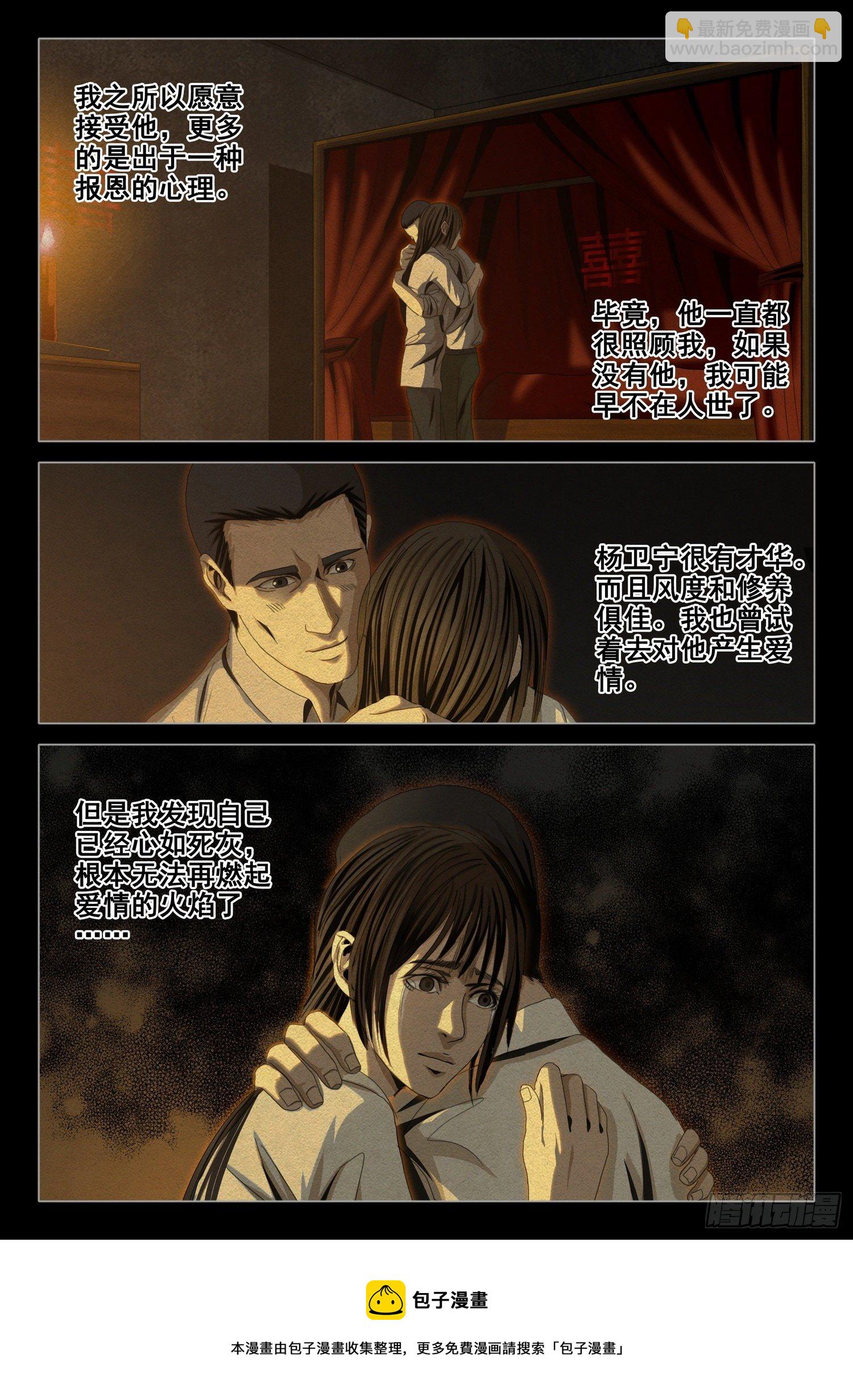 外传 第九话 下-第105话