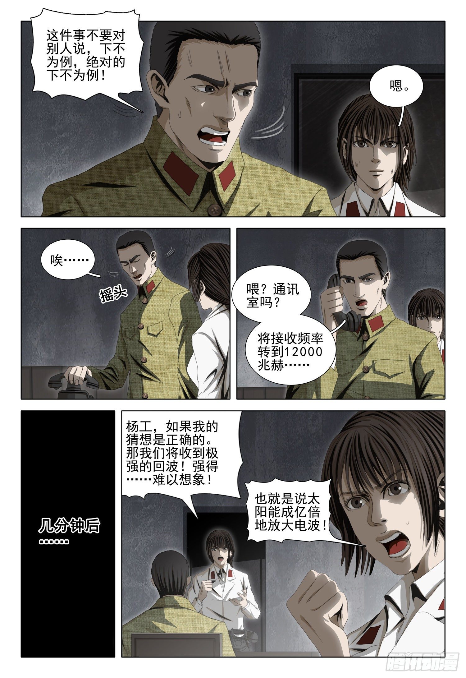 外传 第九话 下-第105话