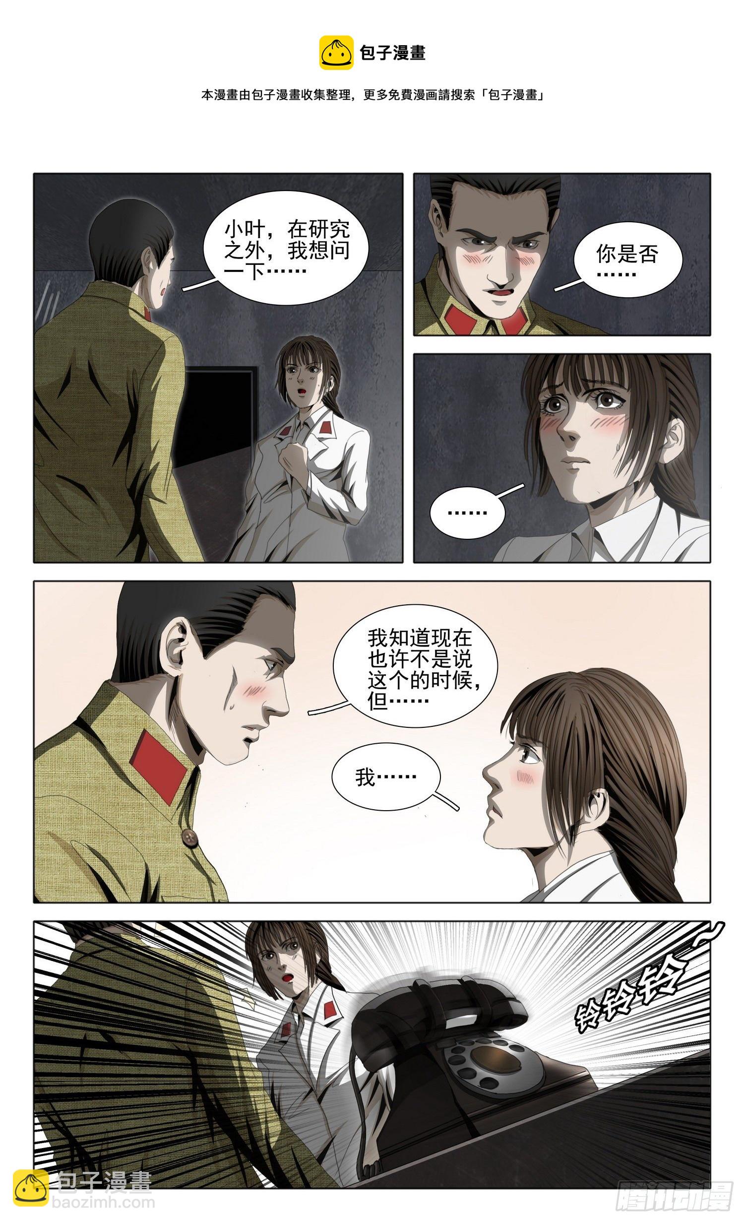 外传 第九话 下-第105话